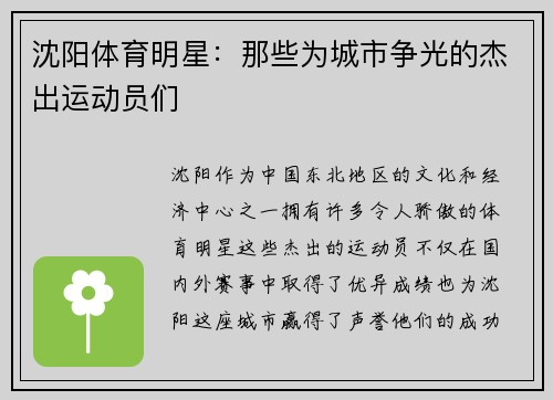 沈阳体育明星：那些为城市争光的杰出运动员们