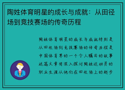 陶姓体育明星的成长与成就：从田径场到竞技赛场的传奇历程