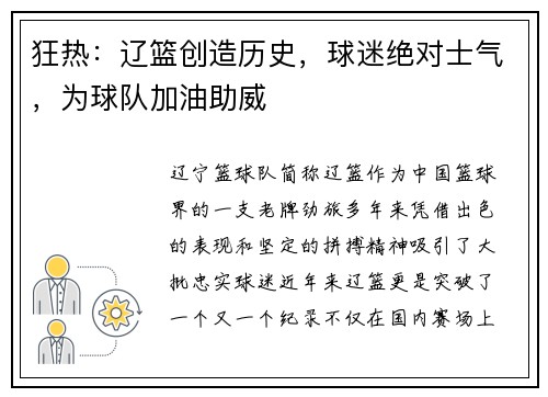 狂热：辽篮创造历史，球迷绝对士气，为球队加油助威