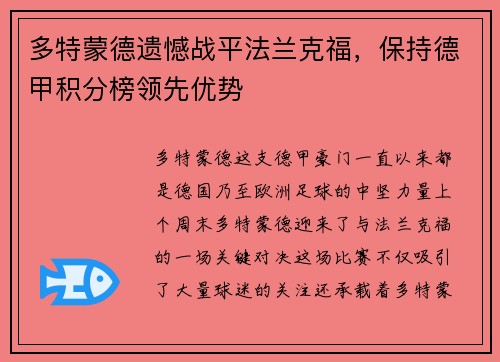 多特蒙德遗憾战平法兰克福，保持德甲积分榜领先优势