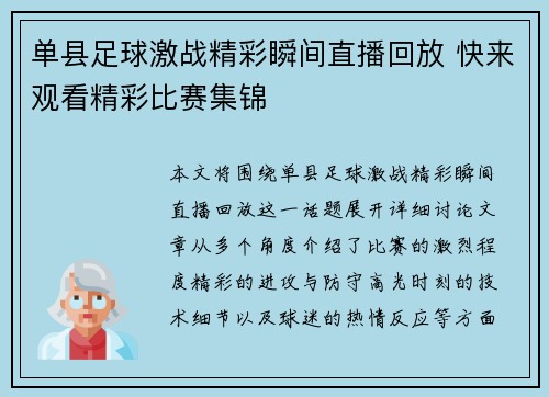 单县足球激战精彩瞬间直播回放 快来观看精彩比赛集锦